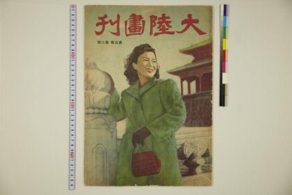 4492 大陆画刊第五卷第二号 0622002300 1.jpg