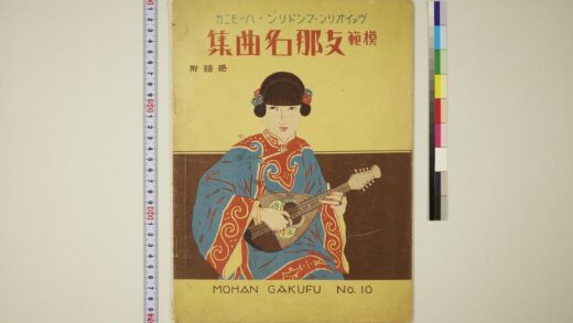 4494 模范支那名曲集 0622002314 1.jpg