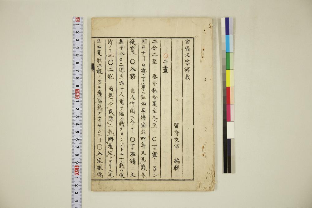 _官府文字译义__