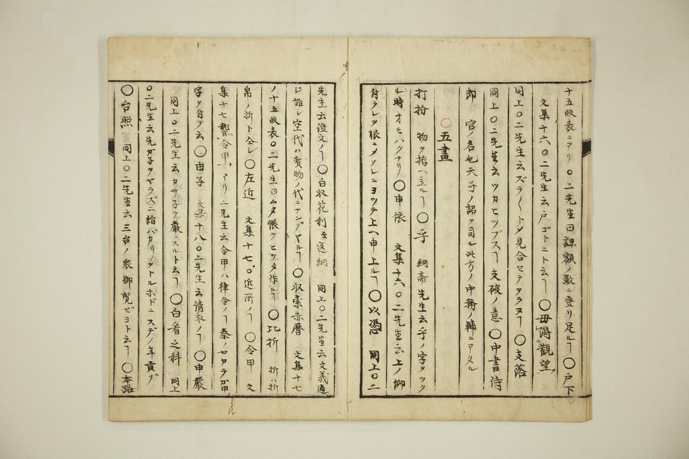 _官府文字译义__