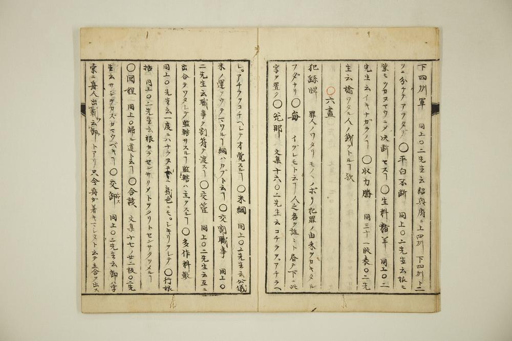 _官府文字译义__