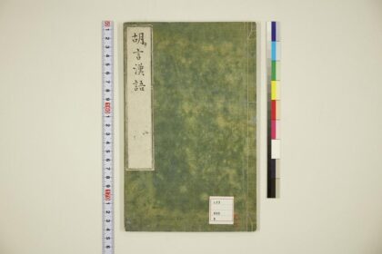 4498 胡言汉语2 0622002339 1.jpg