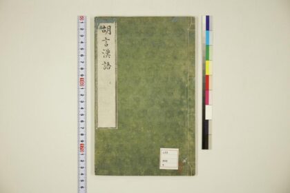 4499 胡言汉语3 0622002344 1.jpg