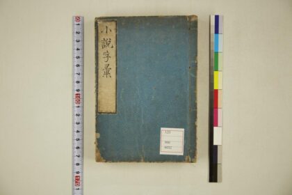 4500 画引小说字汇 0622002351 1.jpg