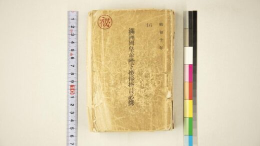 4501 满州国皇帝陛下接伴挂员必携 0622002358 1.jpg