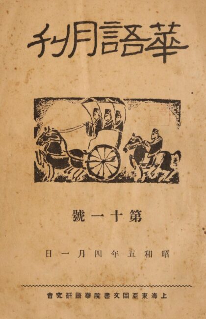 4503 华语月刊11号 0622002408 1.jpg