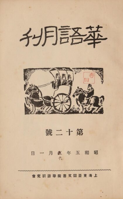 4504 华语月刊12号 0622002413 1.jpg