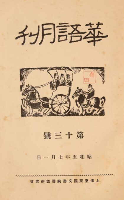 4505 华语月刊13号 0622002418 1.jpg