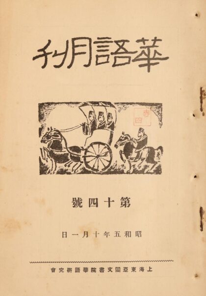 4506 华语月刊14号 0622002423 1.jpg