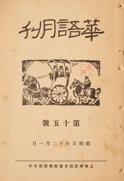 4507 华语月刊15号 0622002428 1.jpg