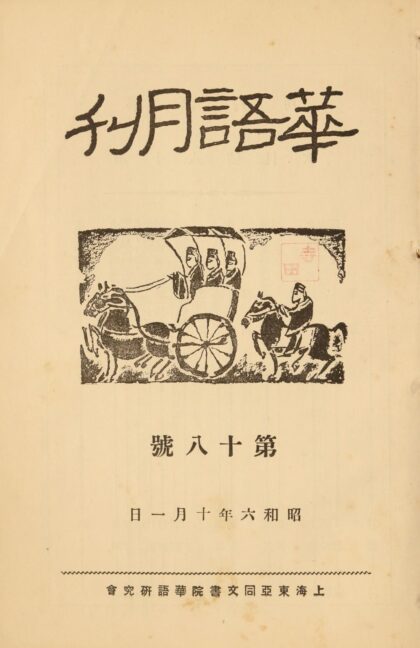 4510 华语月刊18号 0622002444 1.jpg