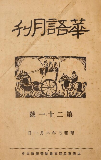 4513 华语月刊21号 0622002500 1.jpg