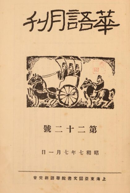 4514 华语月刊22号 0622002506 1.jpg