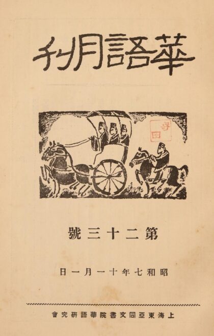 4515 华语月刊23号 0622002512 1.jpg