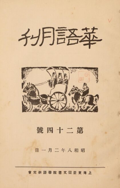 4516 华语月刊24号 0622002517 1.jpg