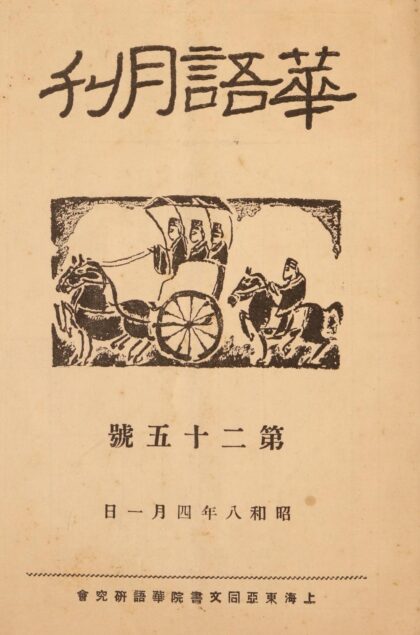 4517 华语月刊25号 0622002523 1.jpg