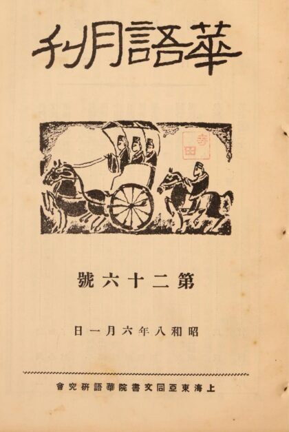 4518 华语月刊26号 0622002528 1.jpg