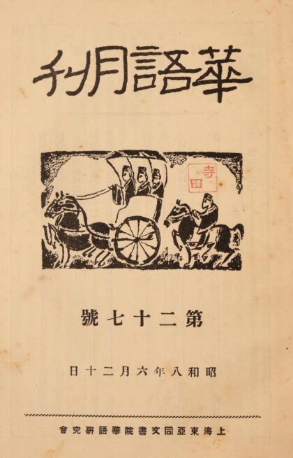 4519 华语月刊27号 0622002533 1.jpg