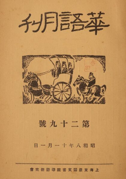 4521 华语月刊29号 0622002544 1.jpg