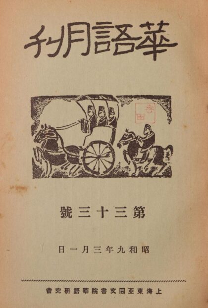 4525 华语月刊33号 0622002608 1.jpg