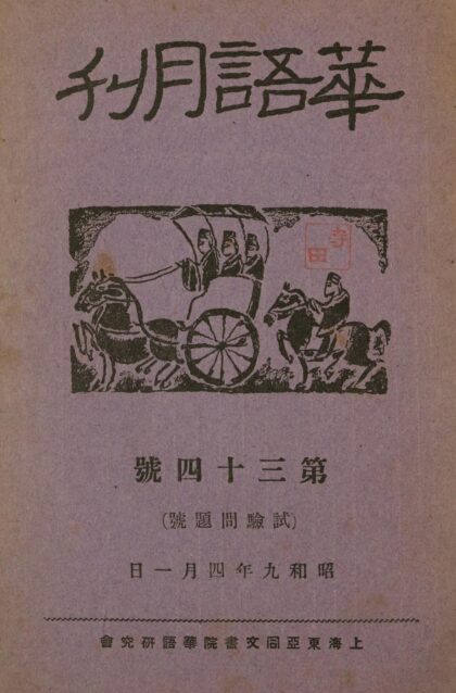 4526 华语月刊34号 0622002614 1.jpg