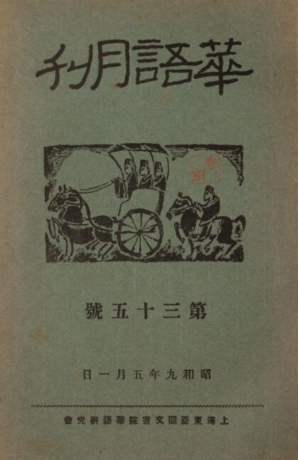 4527 华语月刊35号 0622002619 1.jpg