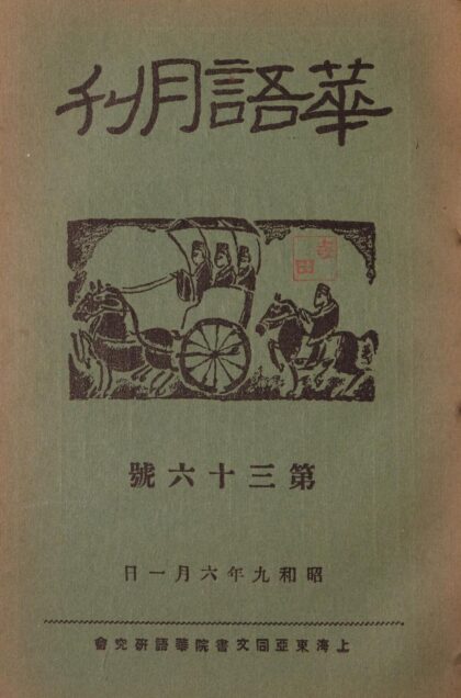 4528 华语月刊36号 0622002625 1.jpg