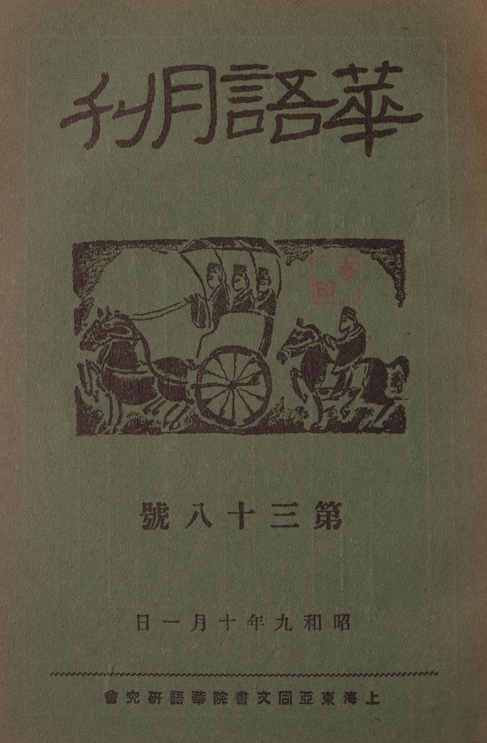 _华语月刊号__