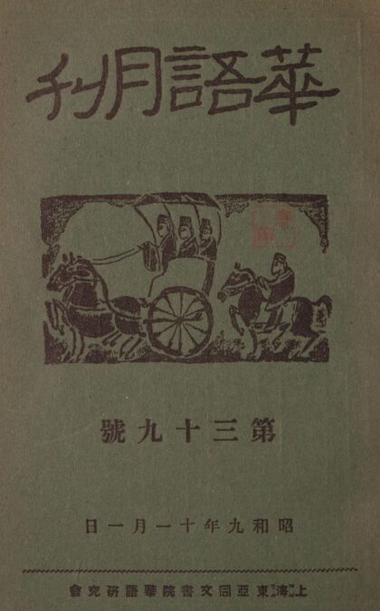 4531 华语月刊39号 0622002642 1.jpg
