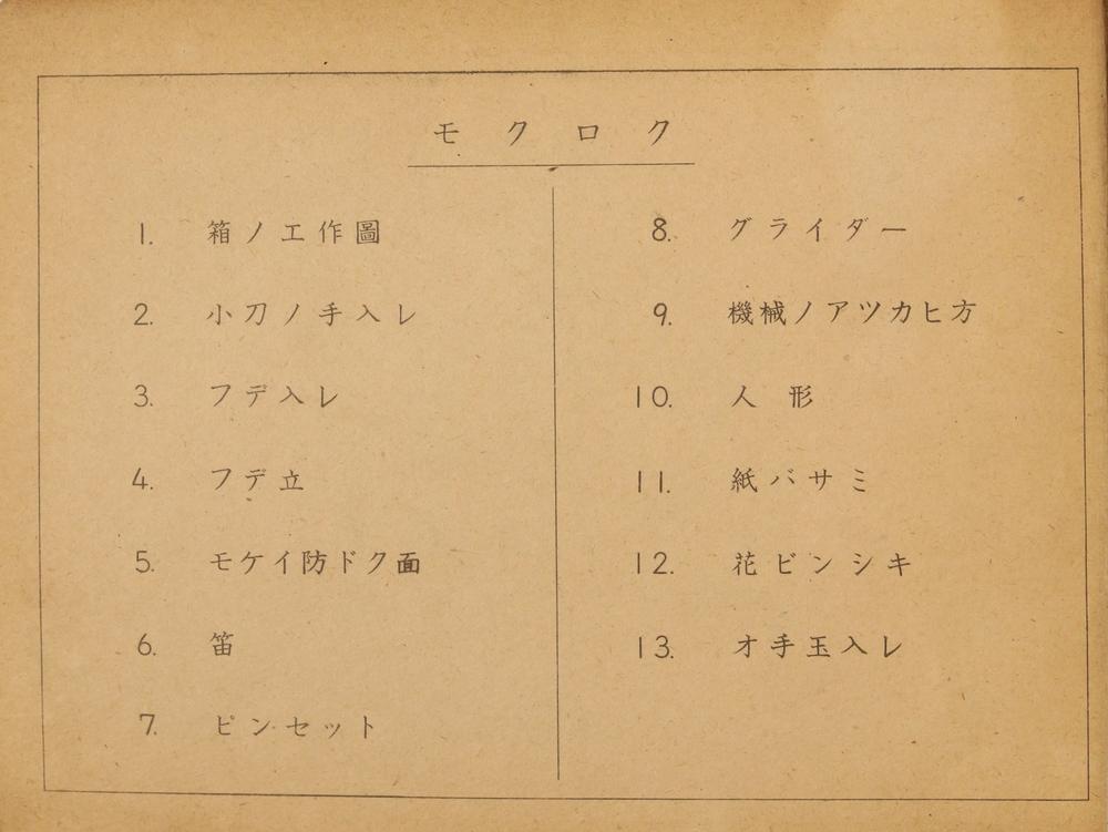 _初等科工作二女子用__