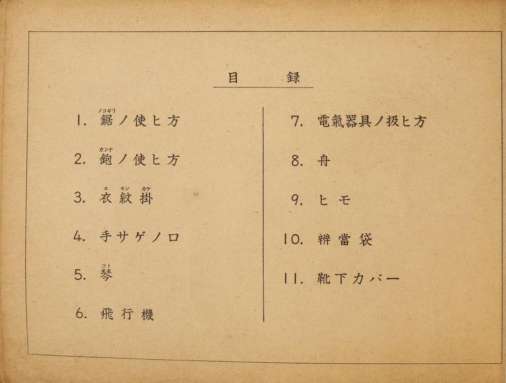 _初等科工作三女子用__