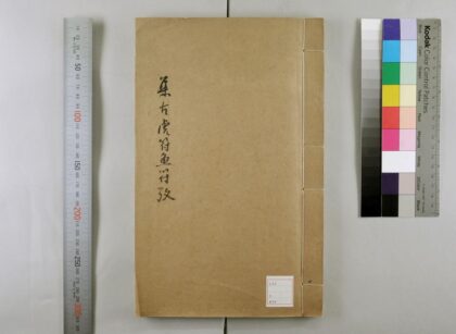 4538 集古虎符鱼符考 0622002722 1.jpg