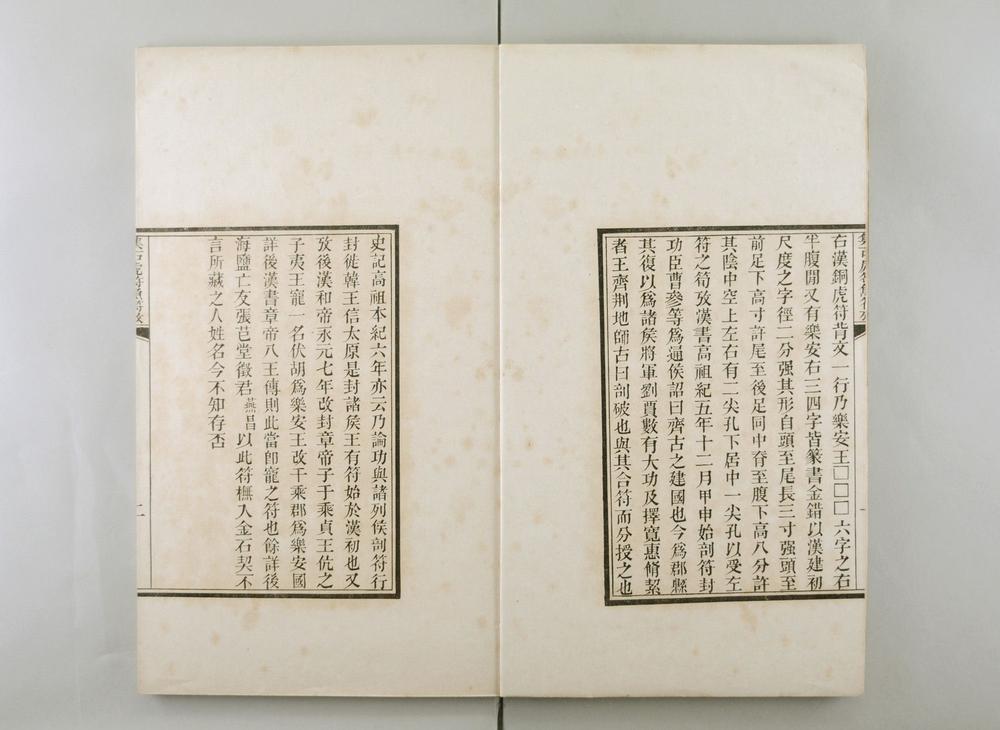 _集古虎符鱼符考__