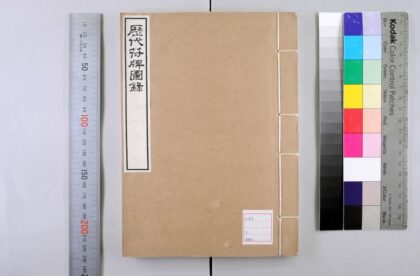 4541 历代符牌图录 0622002746 1.jpg