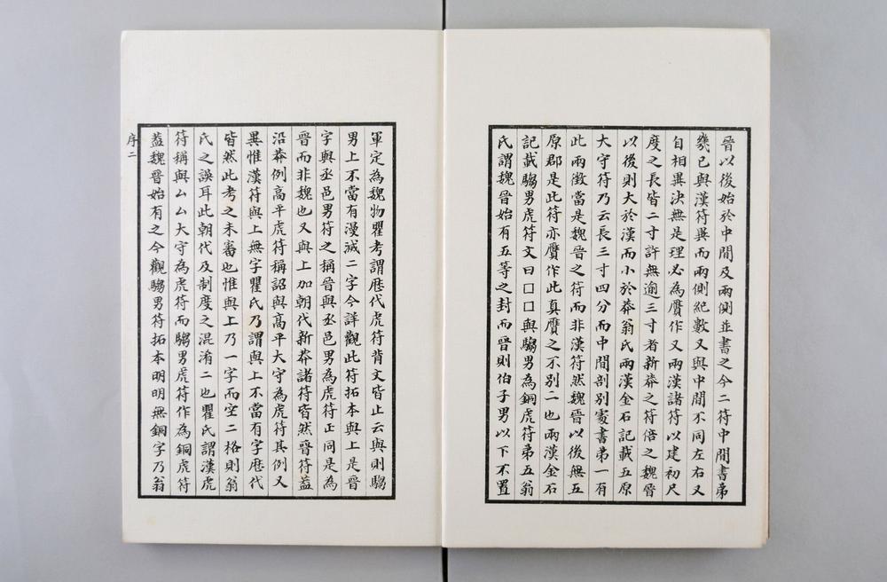 _历代符牌图录__