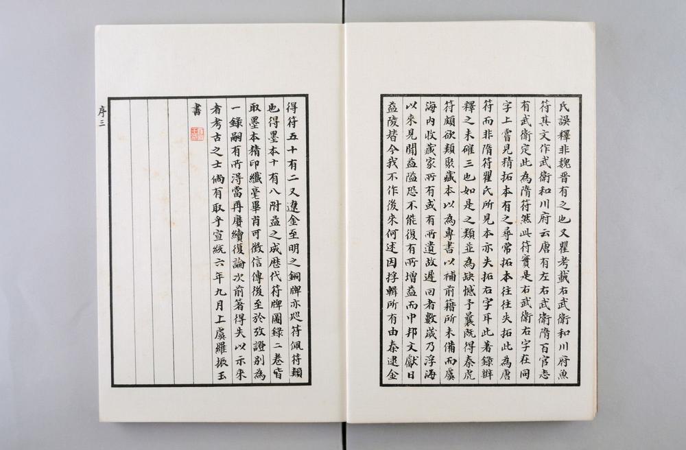 _历代符牌图录__