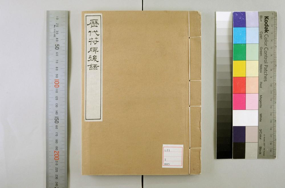 _历代符牌图录后编__