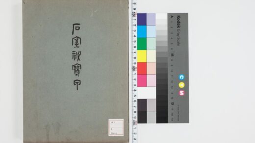 4544 石室秘宝 2卷卷1 0622002751 1.jpg