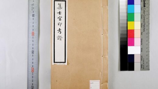 4567 集古官印考 17卷 清瞿中溶撰 集古虎符鱼符考 0622002834 1.jpg