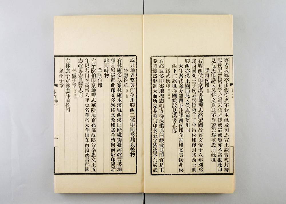 _集古官印考 卷 (清)瞿中溶撰_集古虎符鱼符考__