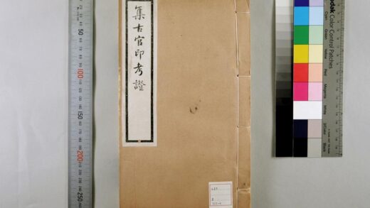 4568 集古官印考 17卷 清瞿中溶撰 集古虎符鱼符考 0622002837 1.jpg