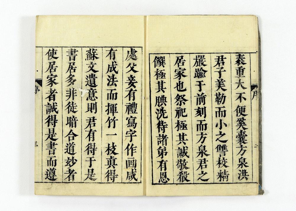 _居家必用事类全集__