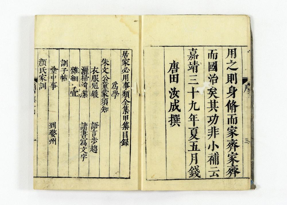 _居家必用事类全集__