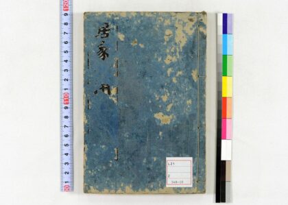 4570 居家必用事类全集 0622002842 1.jpg