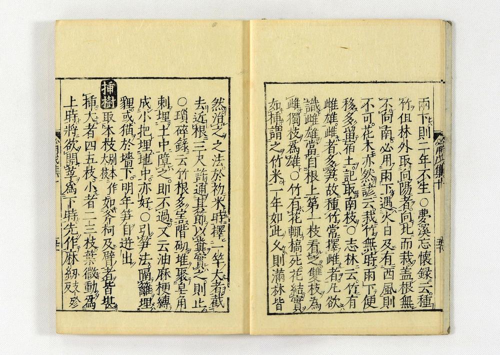 _居家必用事类全集__