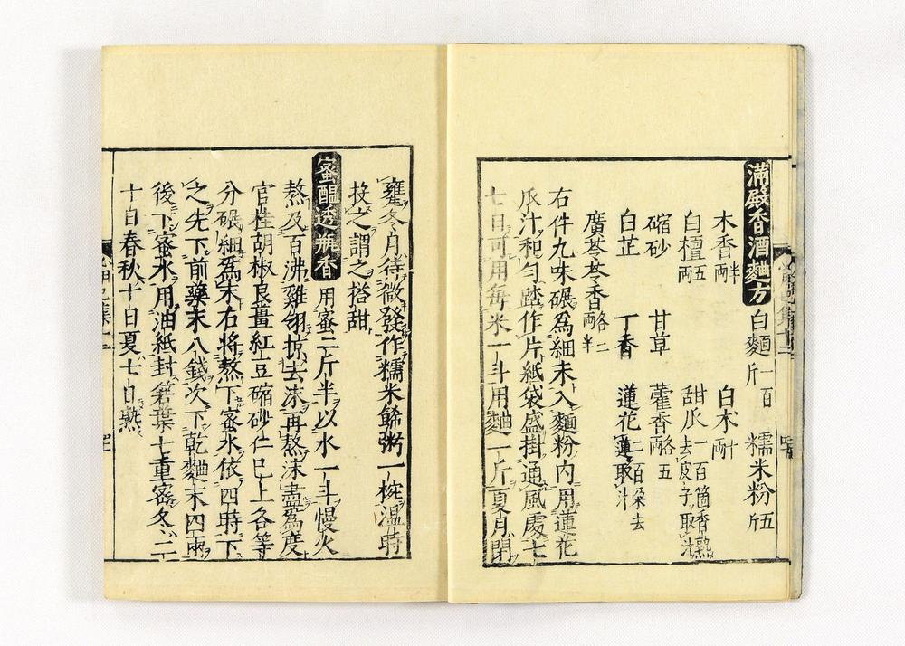 _居家必用事类全集__