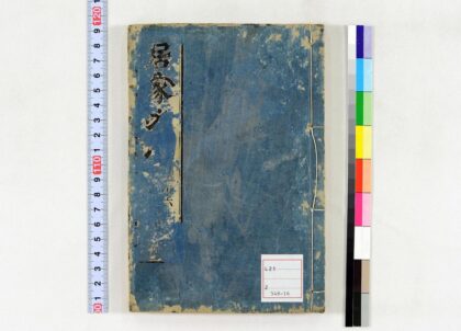 4576 居家必用事类全集 0622002857 1.jpg