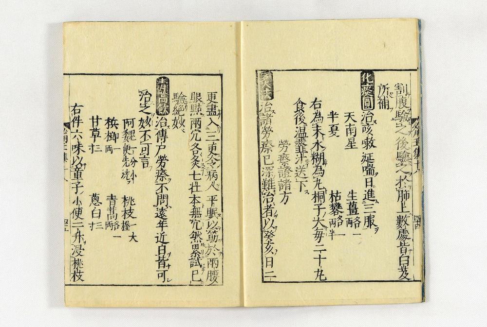 _居家必用事类全集__