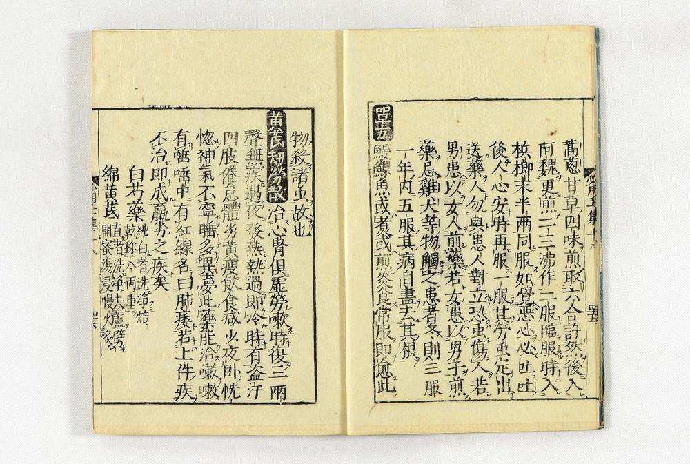 _居家必用事类全集__