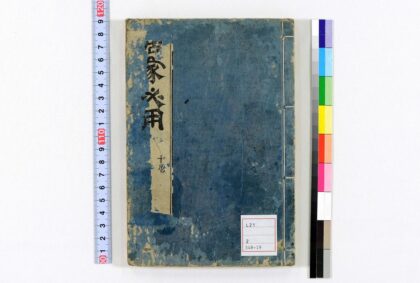 4579 居家必用事类全集 0622002905 1.jpg